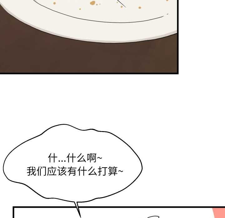 难缠姐妹偏要和我同居 - 第72話 - page 45