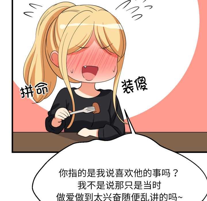 难缠姐妹偏要和我同居 - 第72話 - page 46