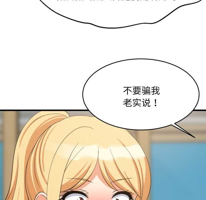 难缠姐妹偏要和我同居 - 第72話 - page 47