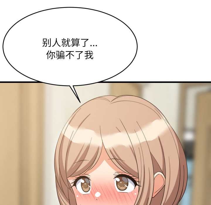 难缠姐妹偏要和我同居 - 第72話 - page 49