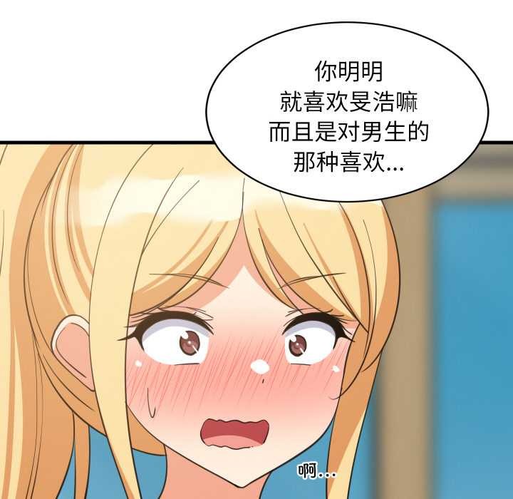 难缠姐妹偏要和我同居 - 第72話 - page 51