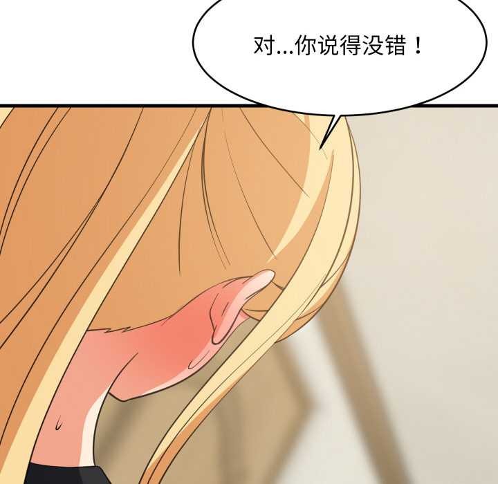 难缠姐妹偏要和我同居 - 第72話 - page 55