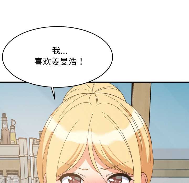 难缠姐妹偏要和我同居 - 第72話 - page 57