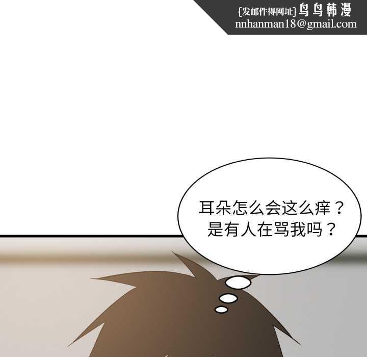 难缠姐妹偏要和我同居 - 第72話 - page 61
