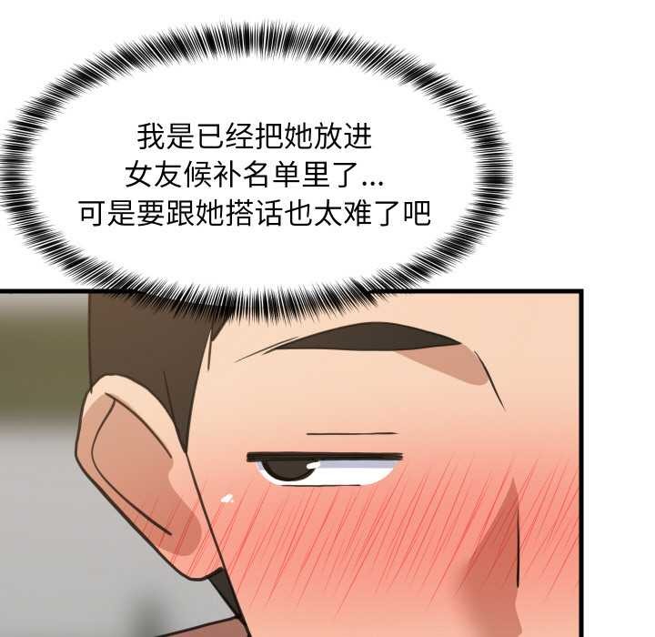难缠姐妹偏要和我同居 - 第72話 - page 67