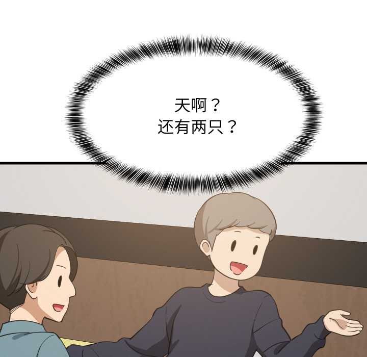 难缠姐妹偏要和我同居 - 第72話 - page 75
