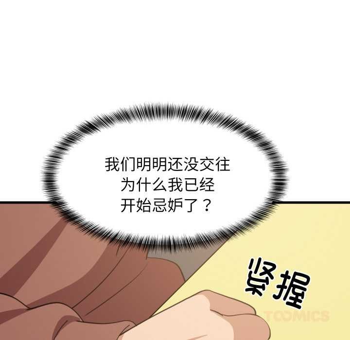 难缠姐妹偏要和我同居 - 第72話 - page 80