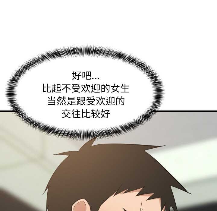 难缠姐妹偏要和我同居 - 第72話 - page 83