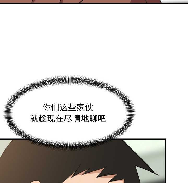 难缠姐妹偏要和我同居 - 第72話 - page 85