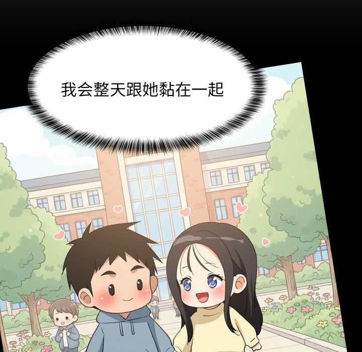 难缠姐妹偏要和我同居 - 第72話 - page 88