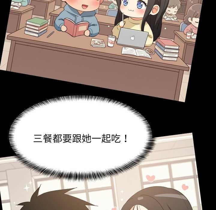 难缠姐妹偏要和我同居 - 第72話 - page 90