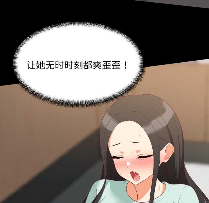 难缠姐妹偏要和我同居 - 第72話 - page 99