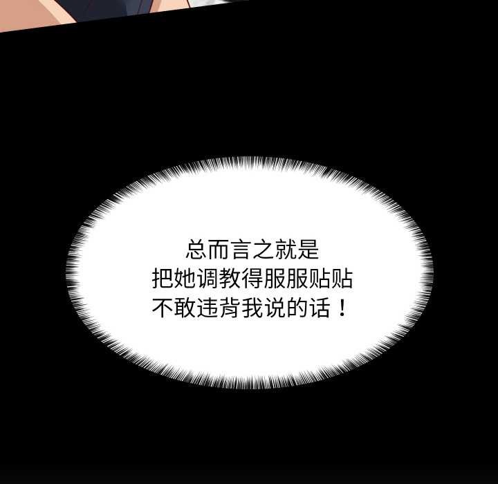 难缠姐妹偏要和我同居 - 第72話 - page 101