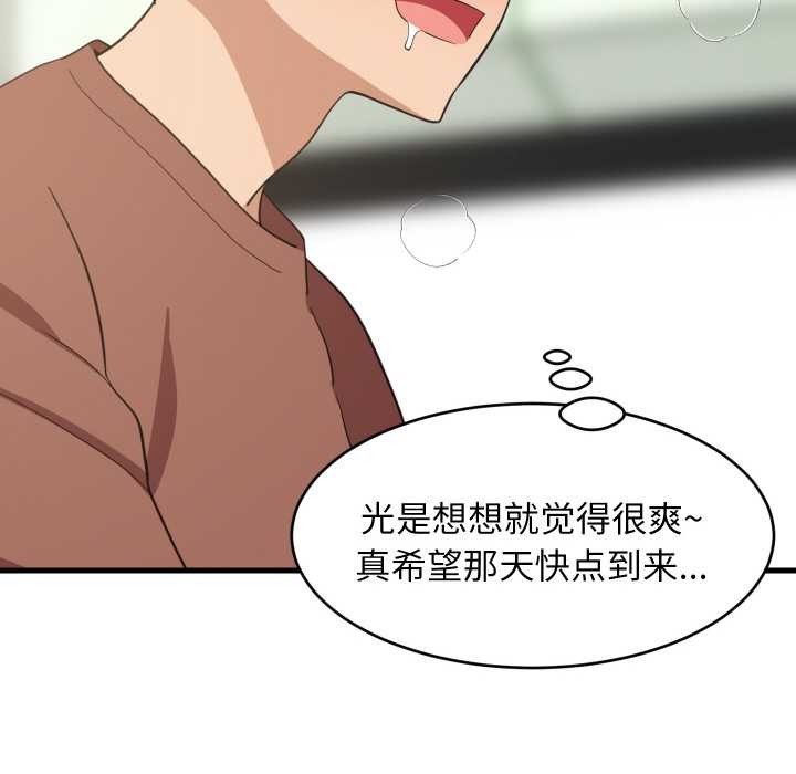 难缠姐妹偏要和我同居 - 第72話 - page 103