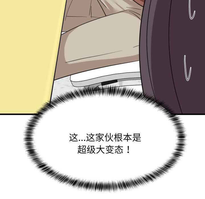 难缠姐妹偏要和我同居 - 第72話 - page 118