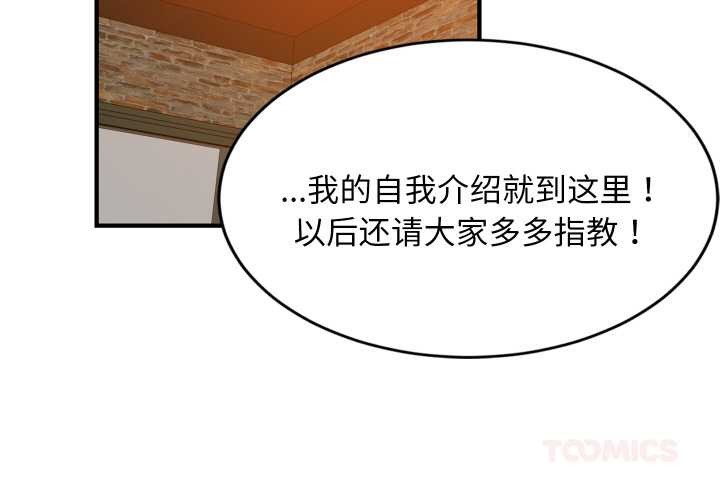 难缠姐妹偏要和我同居 - 第75話 - page 3