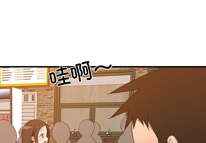 难缠姐妹偏要和我同居 - 第75話 - page 4