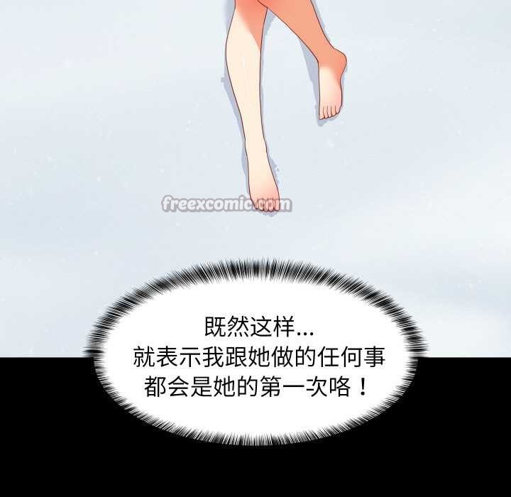 难缠姐妹偏要和我同居 - 第75話 - page 14