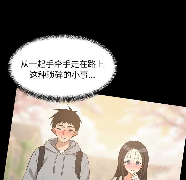 难缠姐妹偏要和我同居 - 第75話 - page 15