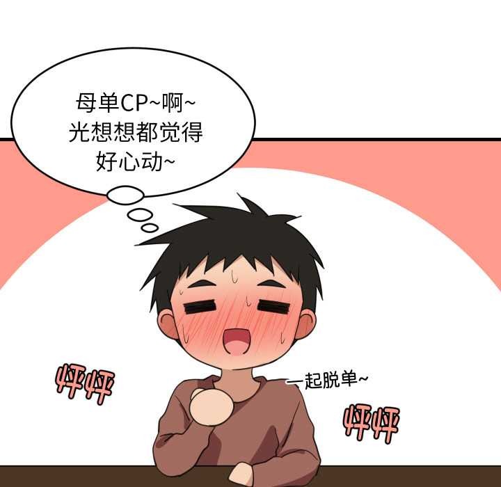 难缠姐妹偏要和我同居 - 第75話 - page 20
