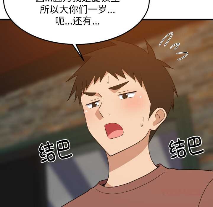难缠姐妹偏要和我同居 - 第75話 - page 27