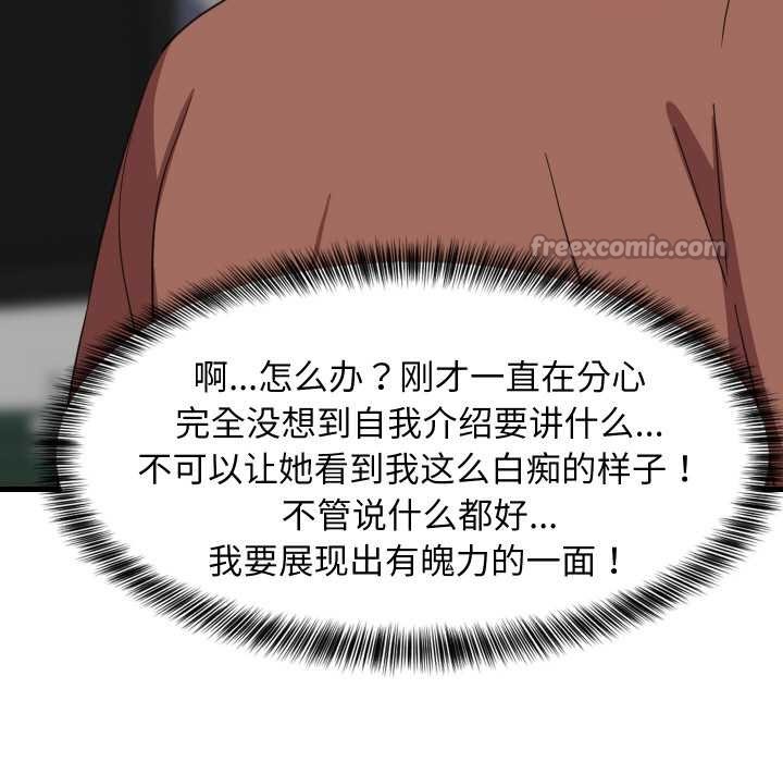难缠姐妹偏要和我同居 - 第75話 - page 28