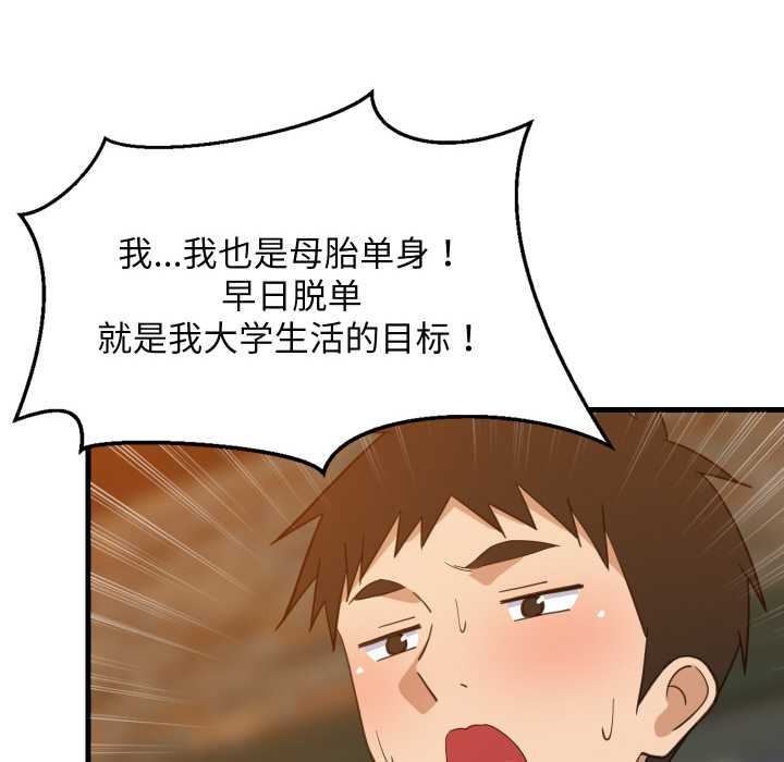 难缠姐妹偏要和我同居 - 第75話 - page 29