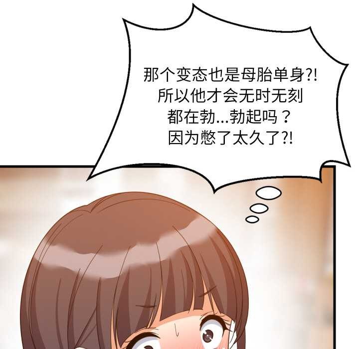 难缠姐妹偏要和我同居 - 第75話 - page 35