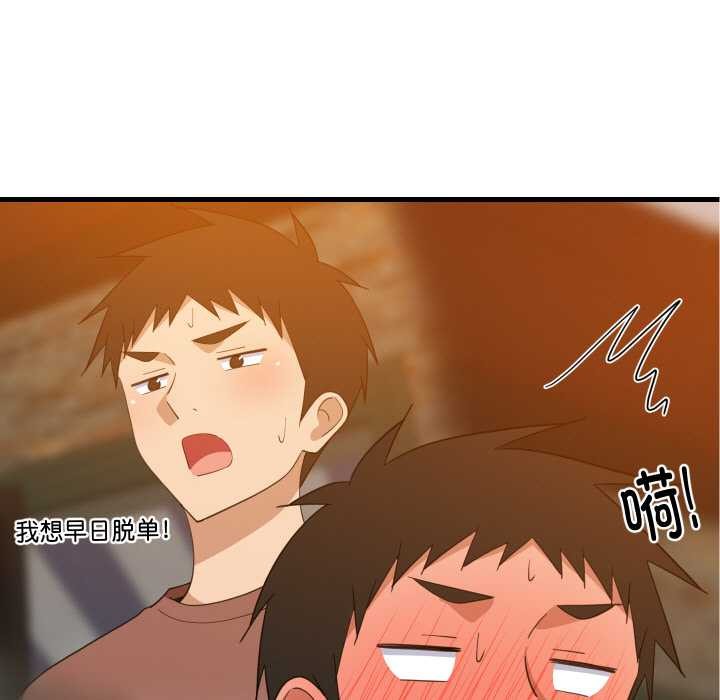 难缠姐妹偏要和我同居 - 第75話 - page 41