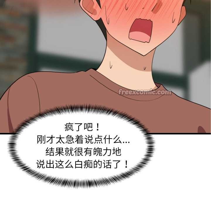 难缠姐妹偏要和我同居 - 第75話 - page 42