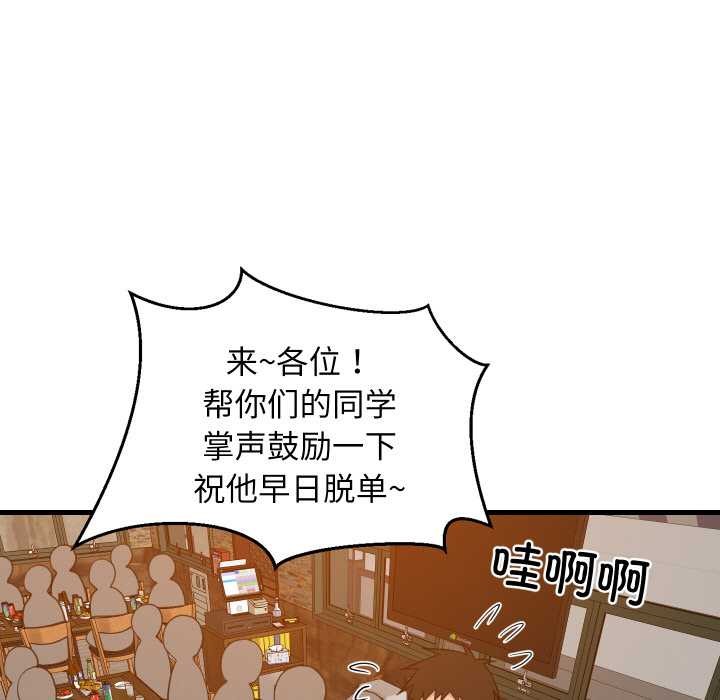 难缠姐妹偏要和我同居 - 第75話 - page 43