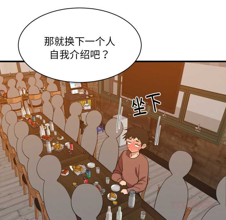 难缠姐妹偏要和我同居 - 第75話 - page 45