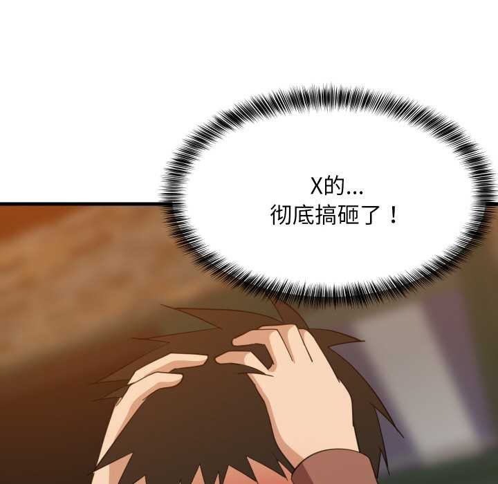 难缠姐妹偏要和我同居 - 第75話 - page 48