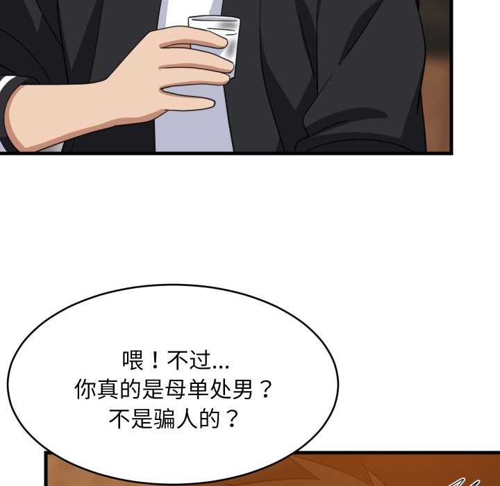 难缠姐妹偏要和我同居 - 第75話 - page 57