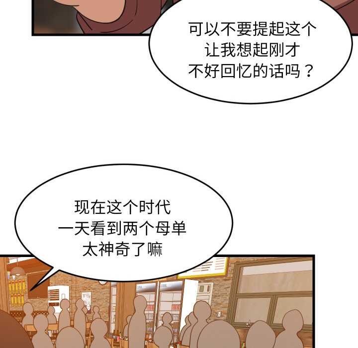 难缠姐妹偏要和我同居 - 第75話 - page 59