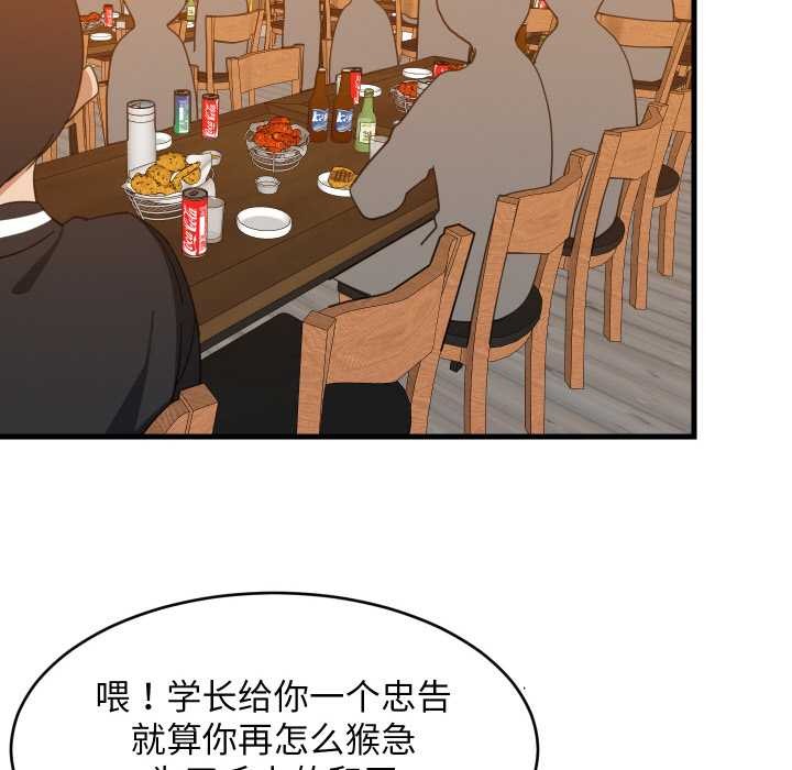 难缠姐妹偏要和我同居 - 第75話 - page 60