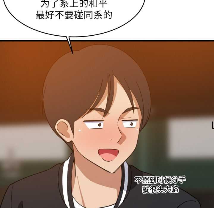难缠姐妹偏要和我同居 - 第75話 - page 61