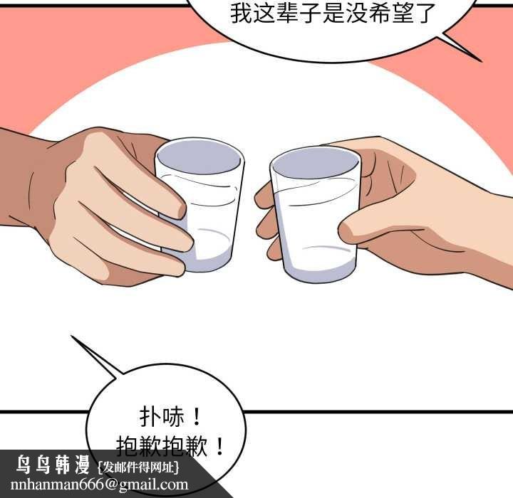 难缠姐妹偏要和我同居 - 第75話 - page 63