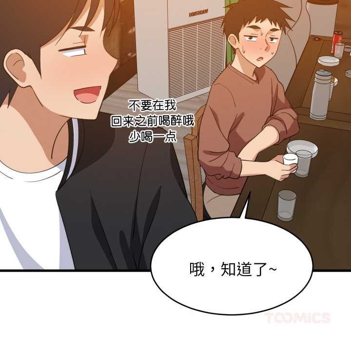 难缠姐妹偏要和我同居 - 第75話 - page 68