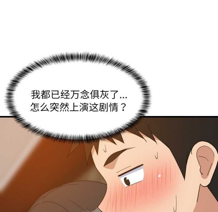 难缠姐妹偏要和我同居 - 第75話 - page 88