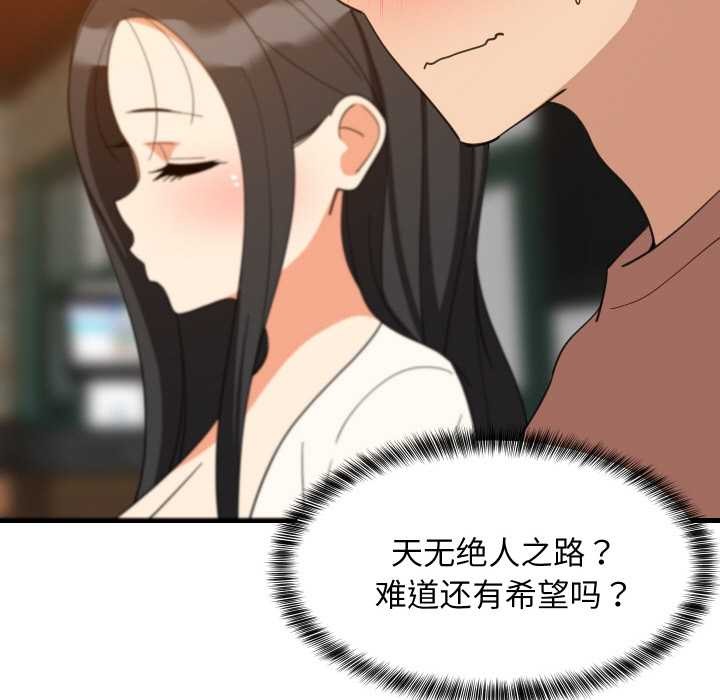 难缠姐妹偏要和我同居 - 第75話 - page 89