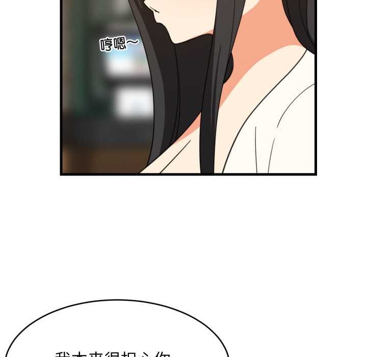 难缠姐妹偏要和我同居 - 第75話 - page 91