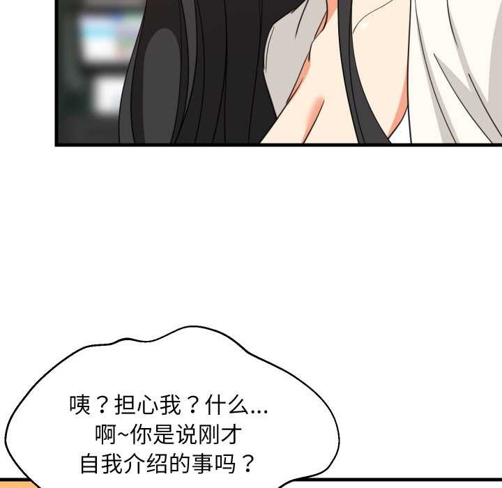 难缠姐妹偏要和我同居 - 第75話 - page 93