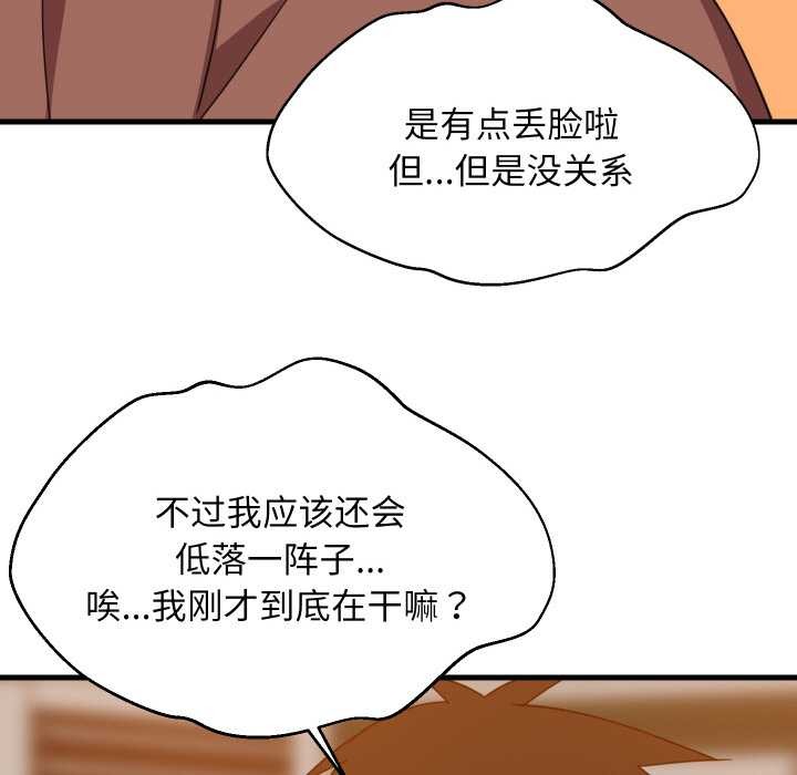 难缠姐妹偏要和我同居 - 第75話 - page 95