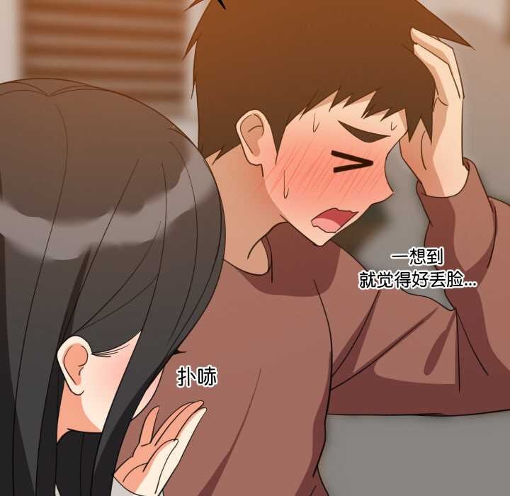难缠姐妹偏要和我同居 - 第75話 - page 96