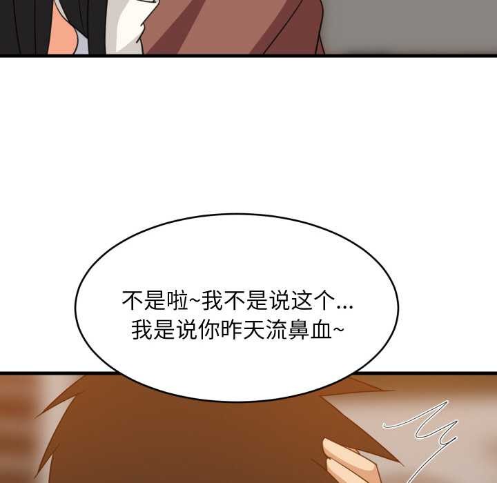 难缠姐妹偏要和我同居 - 第75話 - page 97