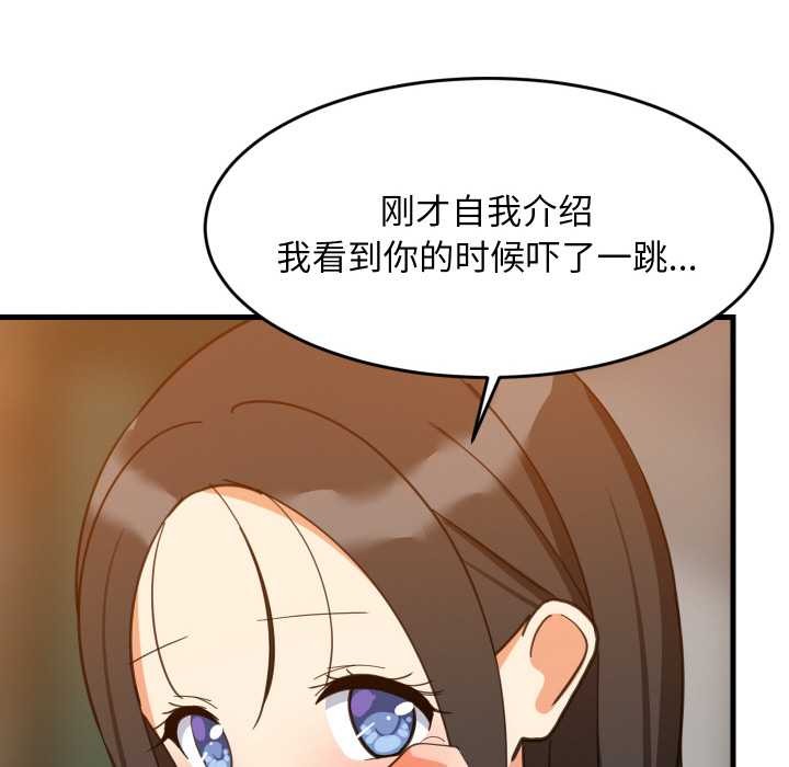 难缠姐妹偏要和我同居 - 第75話 - page 103
