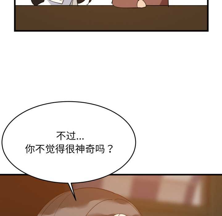 难缠姐妹偏要和我同居 - 第75話 - page 107