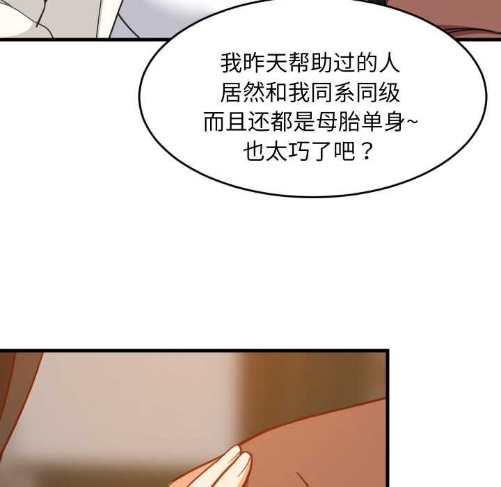 难缠姐妹偏要和我同居 - 第75話 - page 109