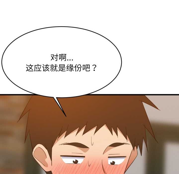 难缠姐妹偏要和我同居 - 第75話 - page 111